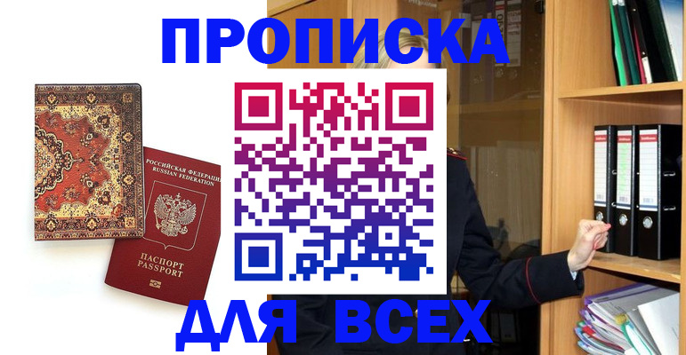 временная регистрация адрес в Байкальске