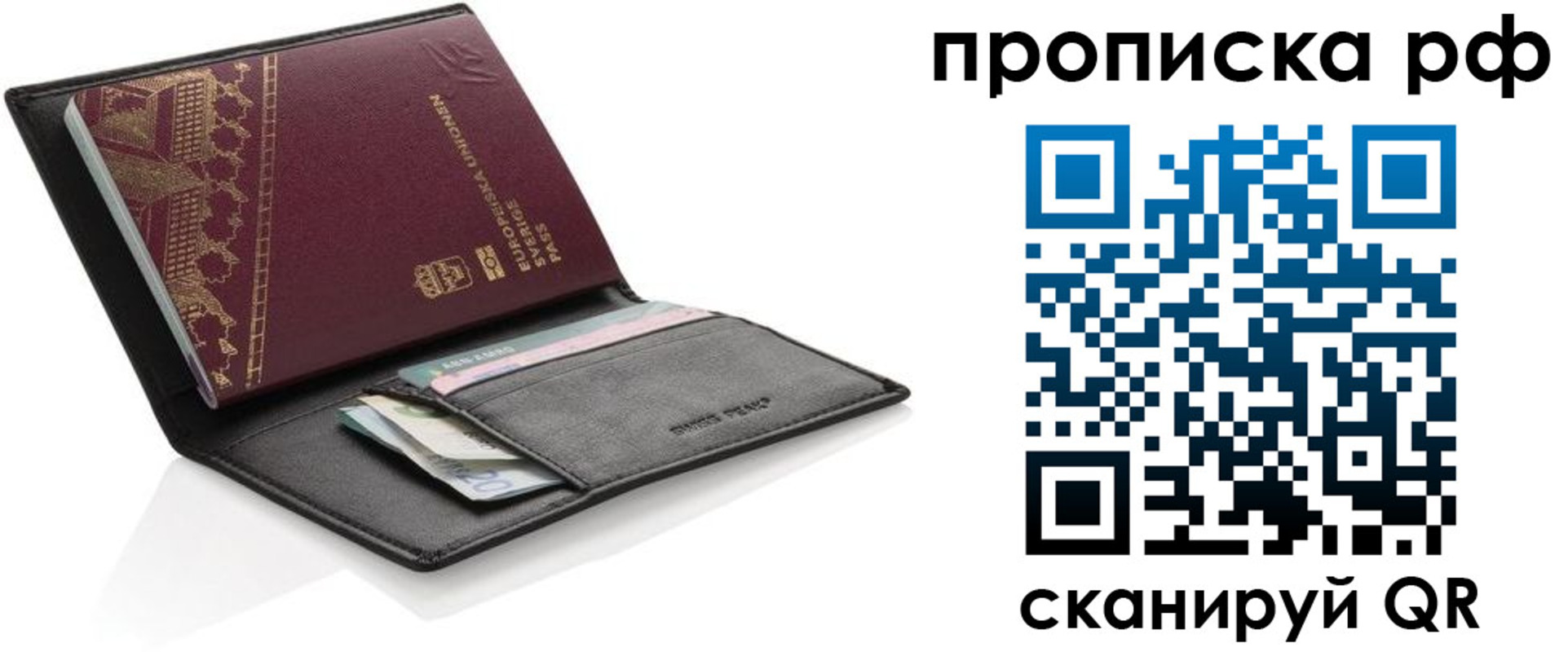 прописка для работы в Байкальске