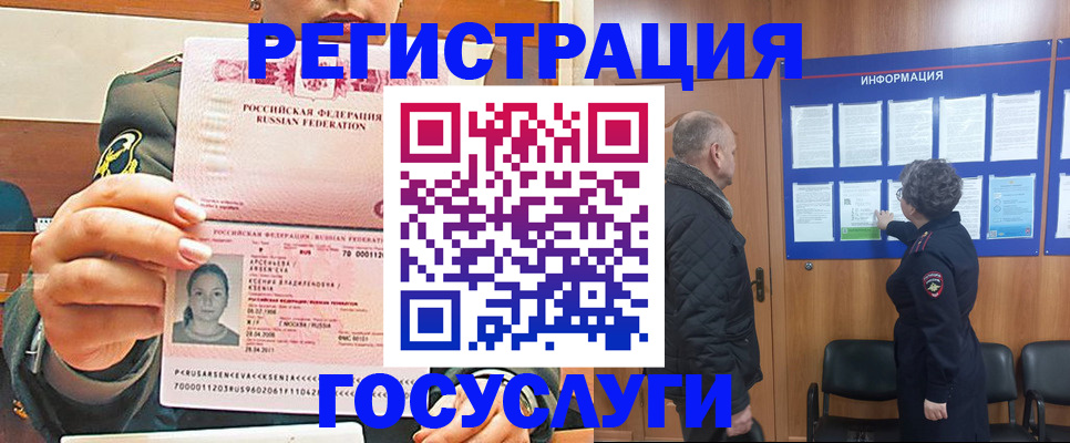 временная прописка в Байкальске
