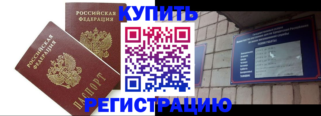 временная регистрация надежно в Байкальске
