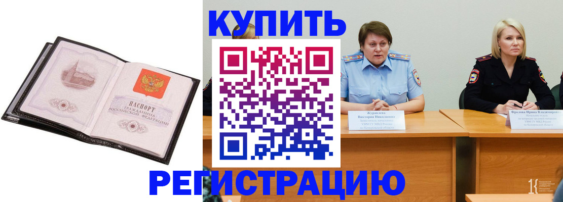 прописка для работы в Байкальске