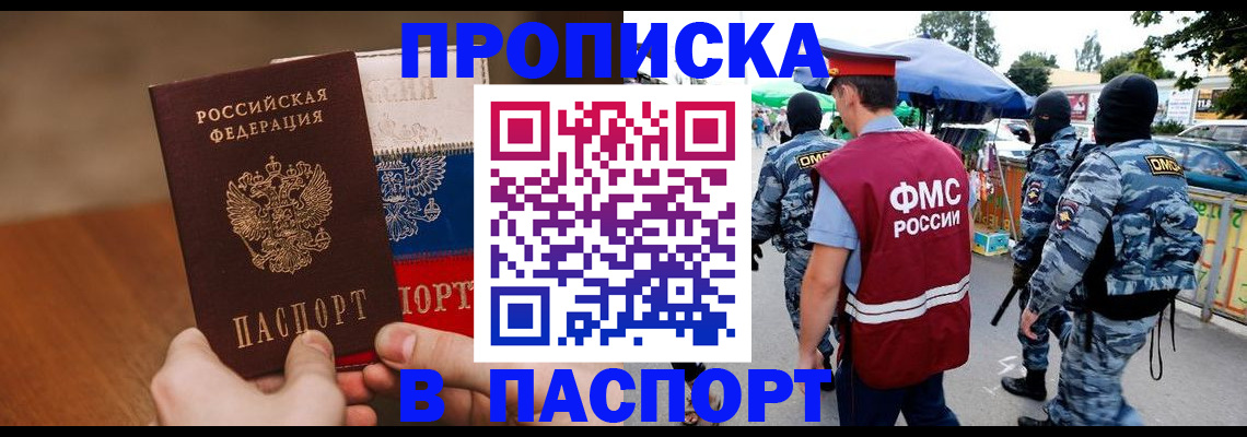 временная регистрация недорого в Байкальске