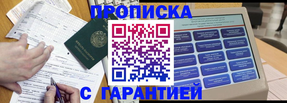 временная регистрация госуслуги в Байкальске